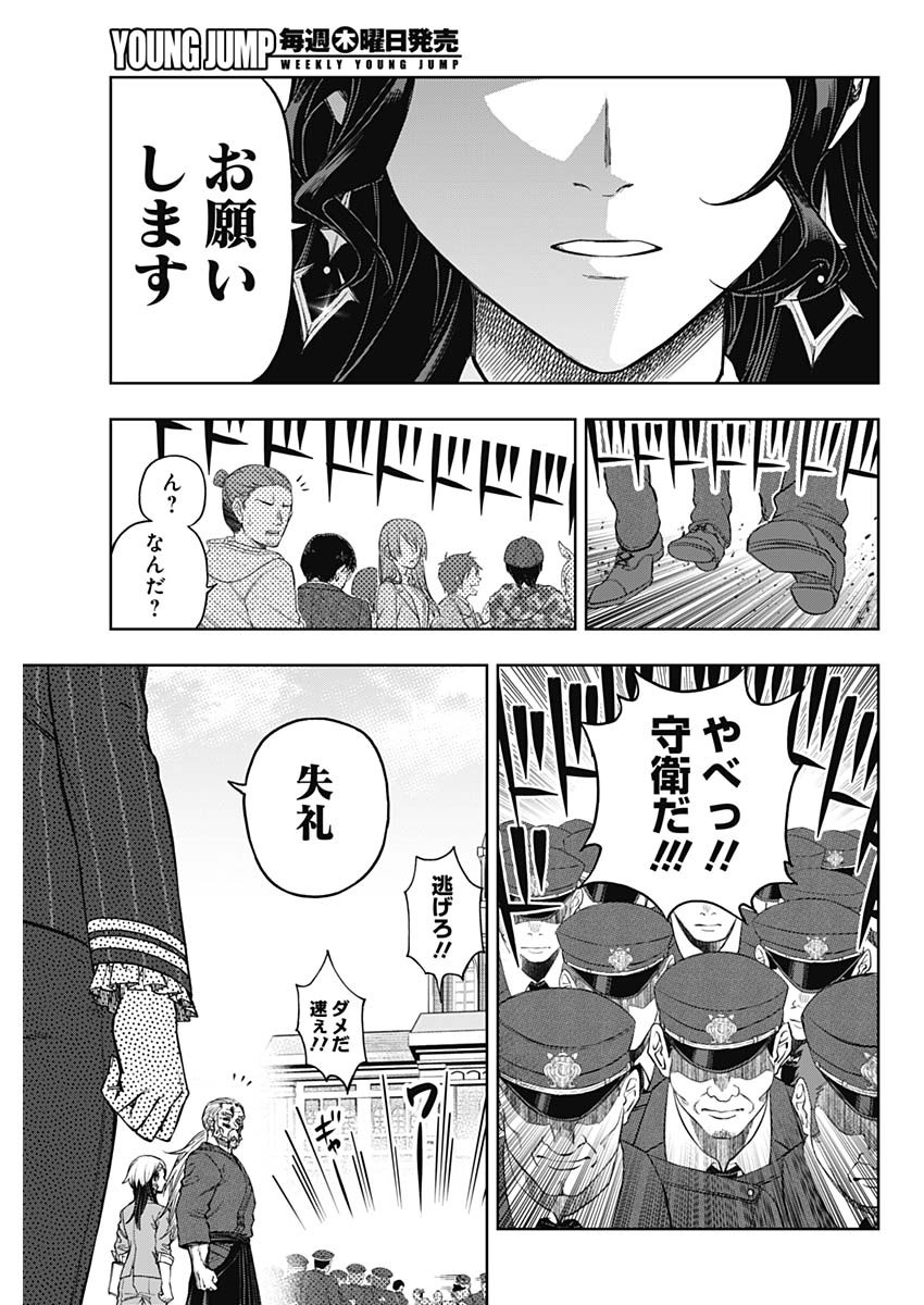 ウマ娘 シンデレラグレイ 第160話 - Page 5