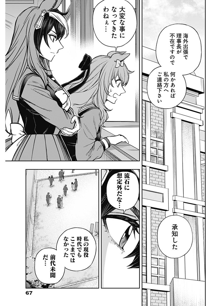 ウマ娘 シンデレラグレイ 第160話 - Page 7