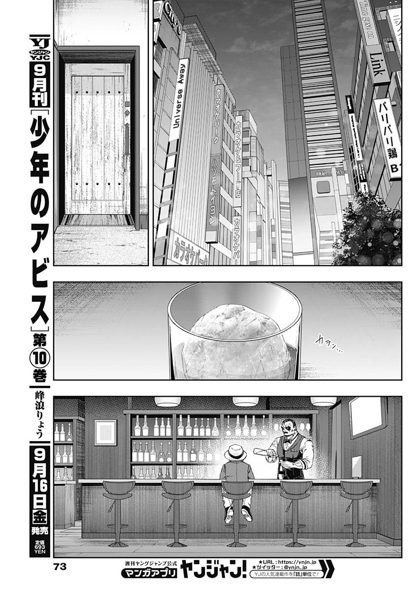 ウマ娘 シンデレラグレイ 第92話 - Page 15