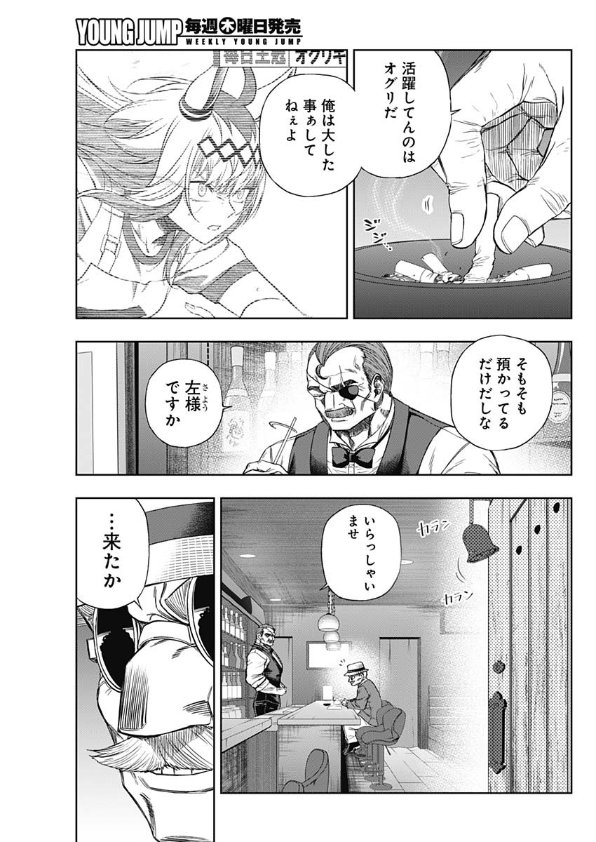 ウマ娘 シンデレラグレイ 第92話 - Page 17