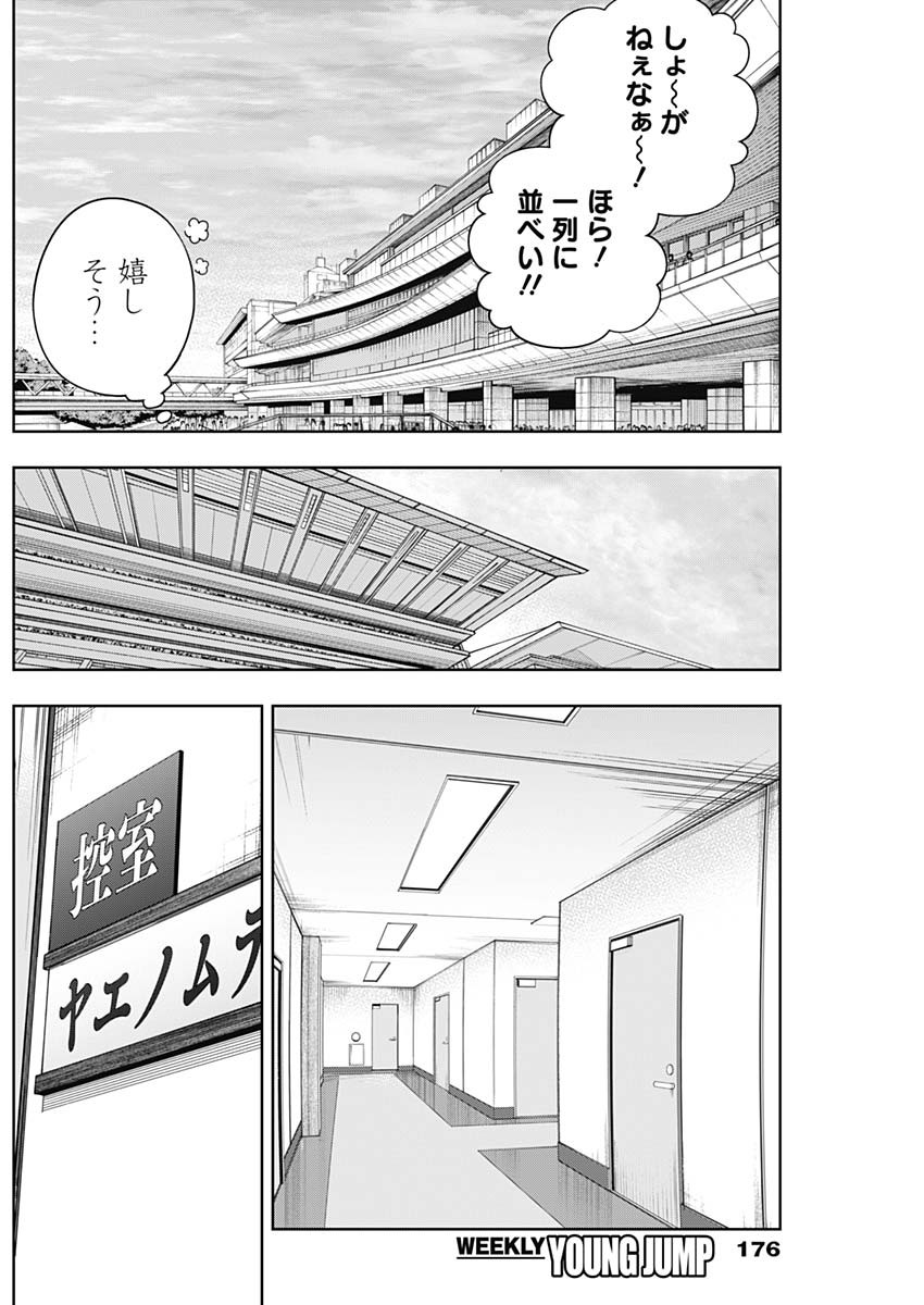 ウマ娘 シンデレラグレイ 第151話 - Page 8