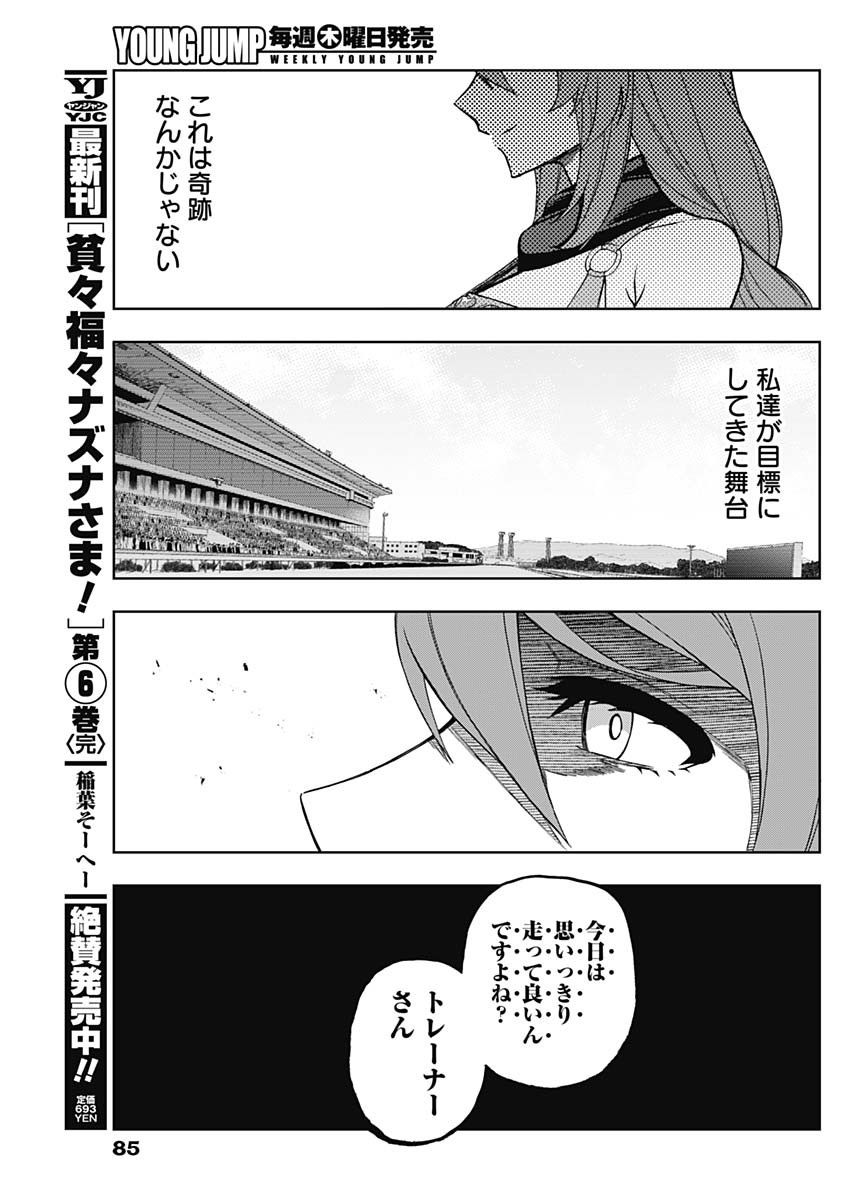 ウマ娘 シンデレラグレイ 第45話 - Page 15