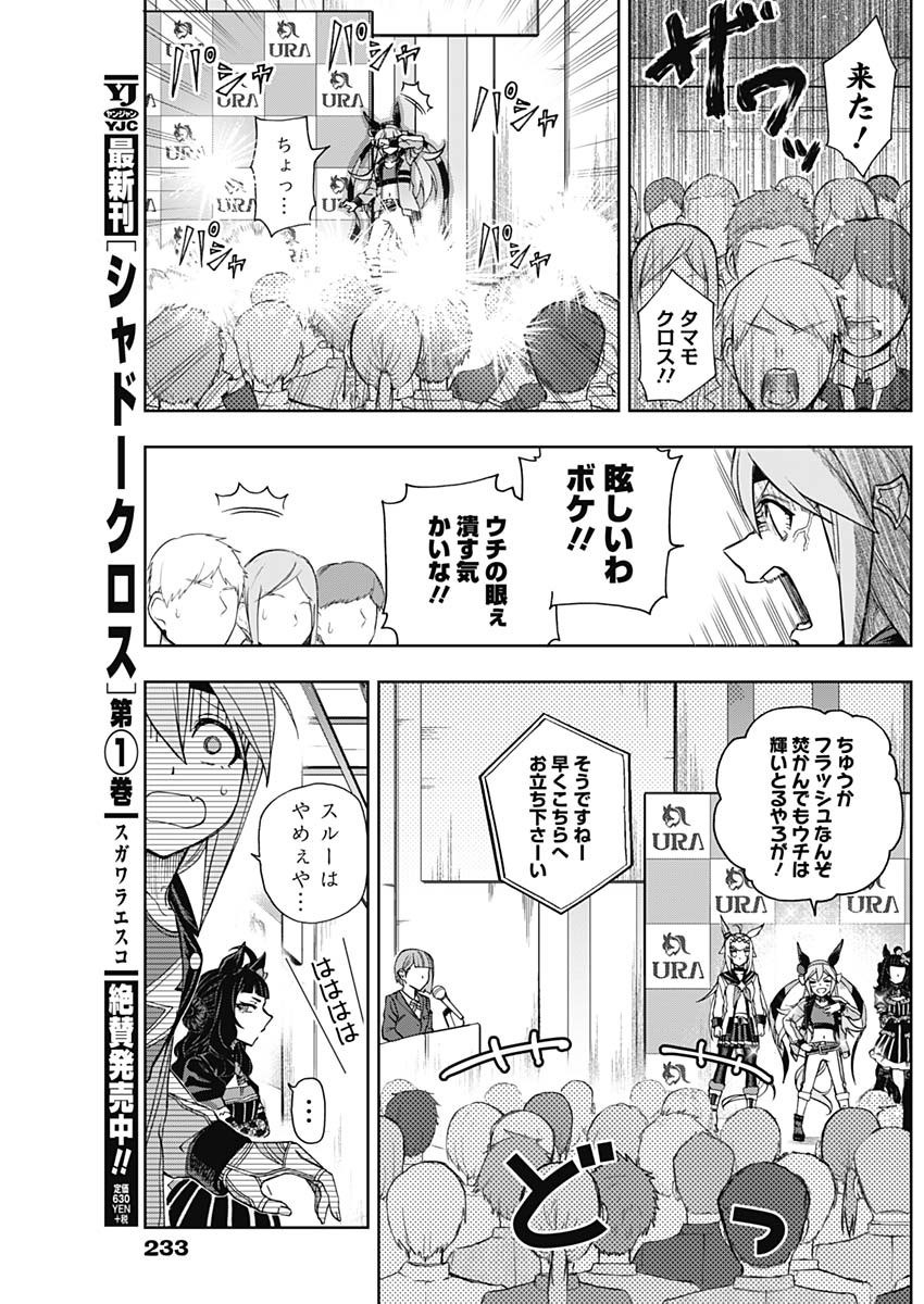 ウマ娘 シンデレラグレイ 第35話 - Page 12