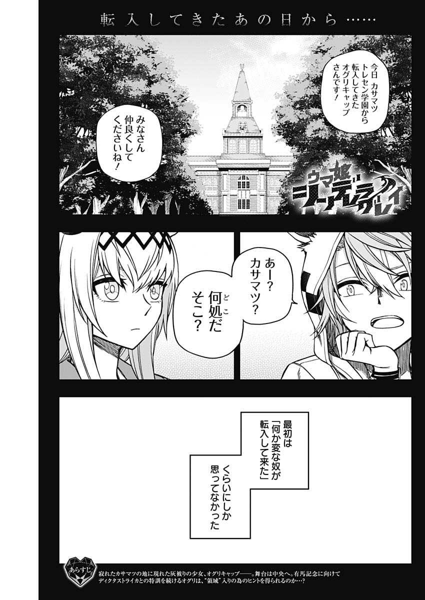 ウマ娘 シンデレラグレイ 第66話 - Page 3