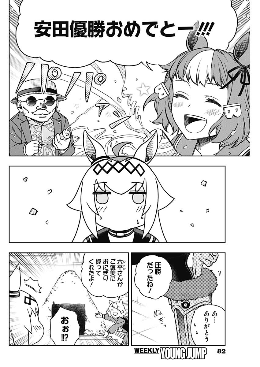 ウマ娘 シンデレラグレイ 第156話 - Page 14