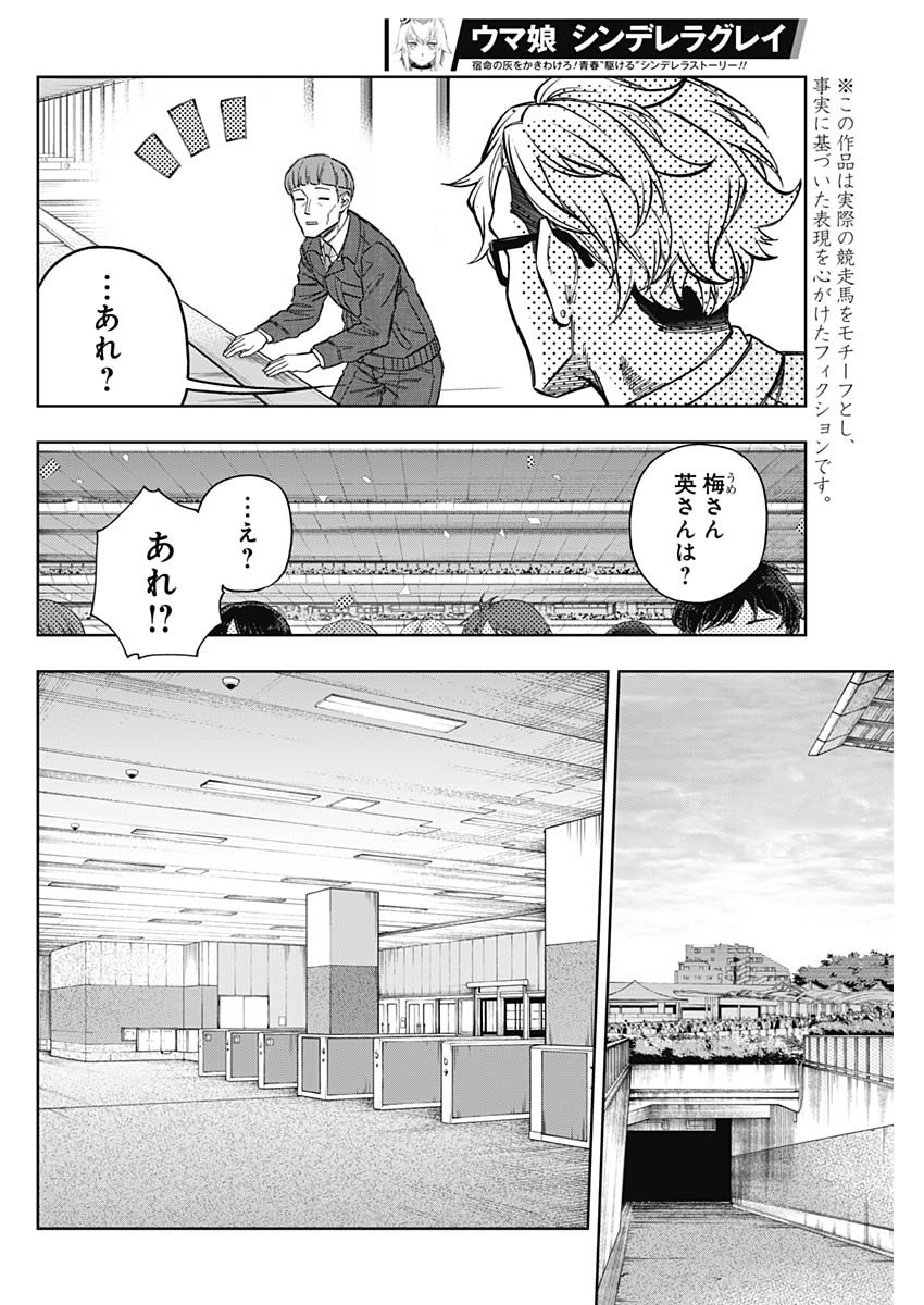 ウマ娘 シンデレラグレイ 第156話 - Page 6