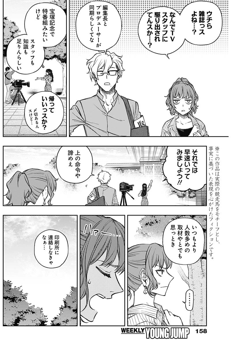 ウマ娘 シンデレラグレイ 第161話 - Page 2