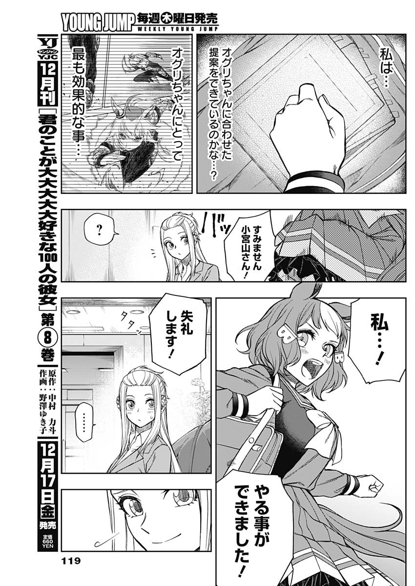 ウマ娘 シンデレラグレイ 第64話 - Page 15