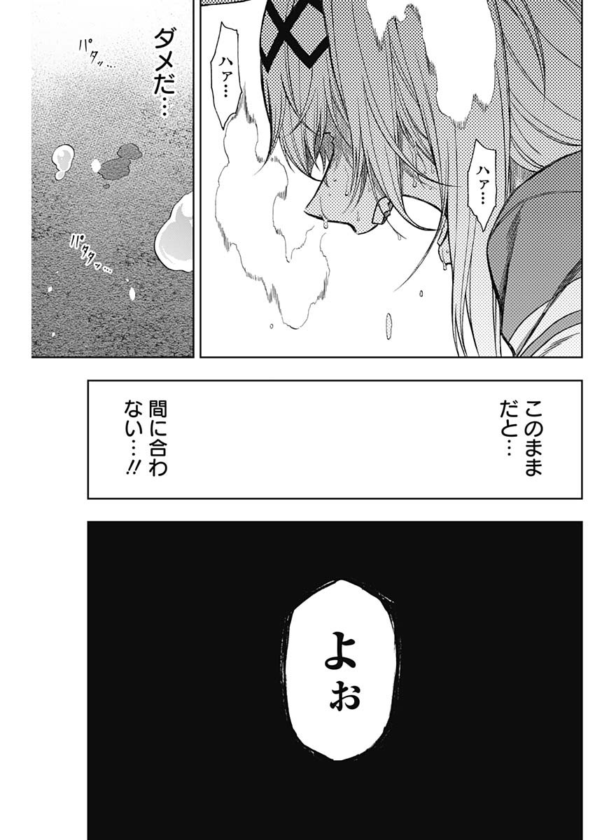 ウマ娘 シンデレラグレイ 第64話 - Page 17