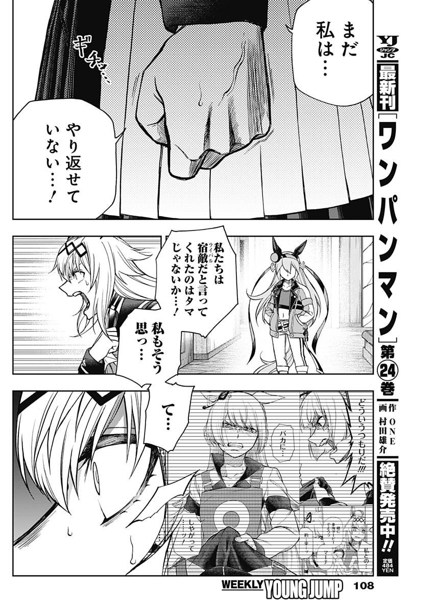 ウマ娘 シンデレラグレイ 第64話 - Page 4