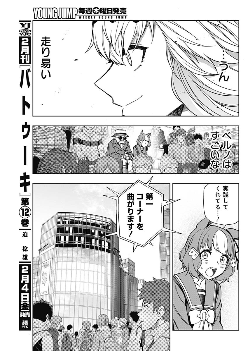 ウマ娘 シンデレラグレイ 第69話 - Page 13