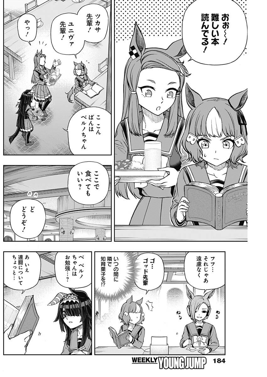 ウマ娘 シンデレラグレイ 第105話 - Page 2