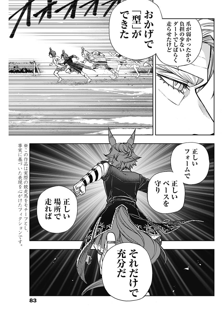 ウマ娘 シンデレラグレイ 第110話 - Page 15