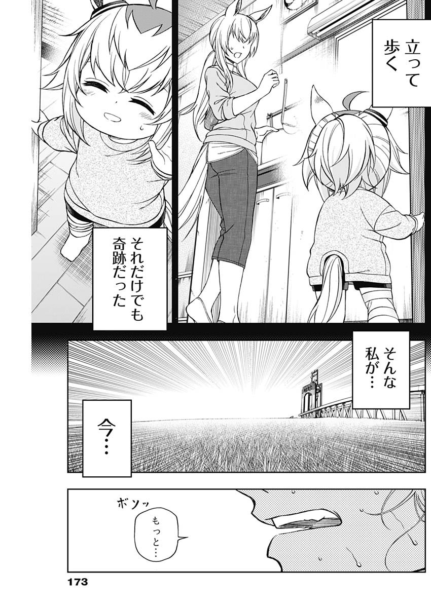 ウマ娘 シンデレラグレイ 第73話 - Page 11