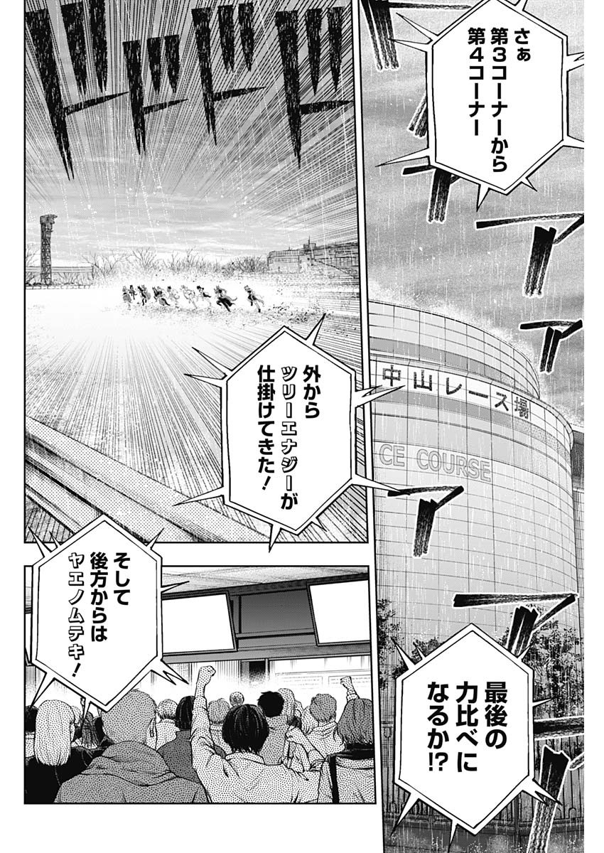 ウマ娘 シンデレラグレイ 第140話 - Page 2