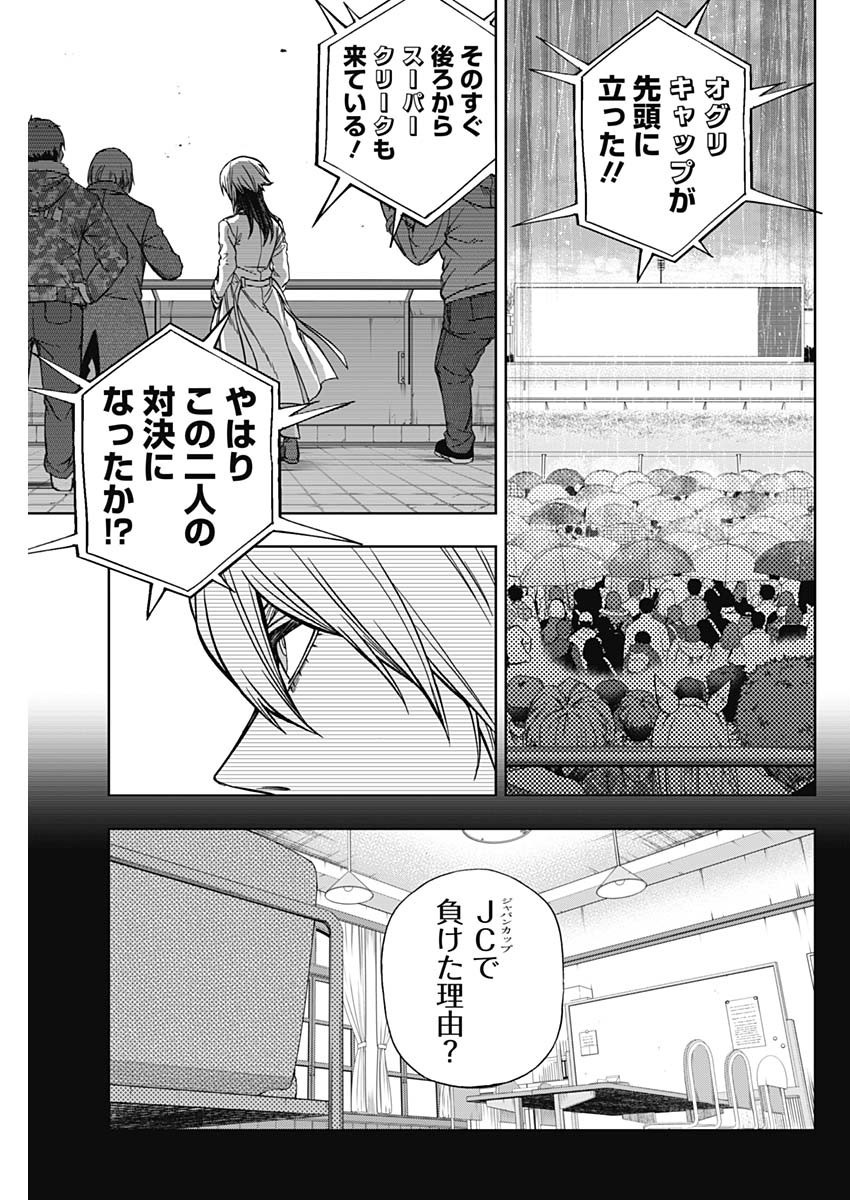 ウマ娘 シンデレラグレイ 第140話 - Page 5