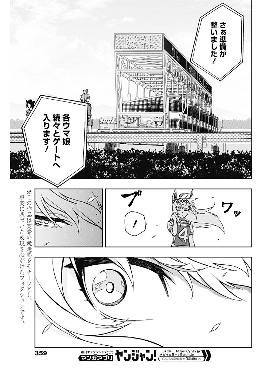 ウマ娘 シンデレラグレイ 第20話 - Page 11