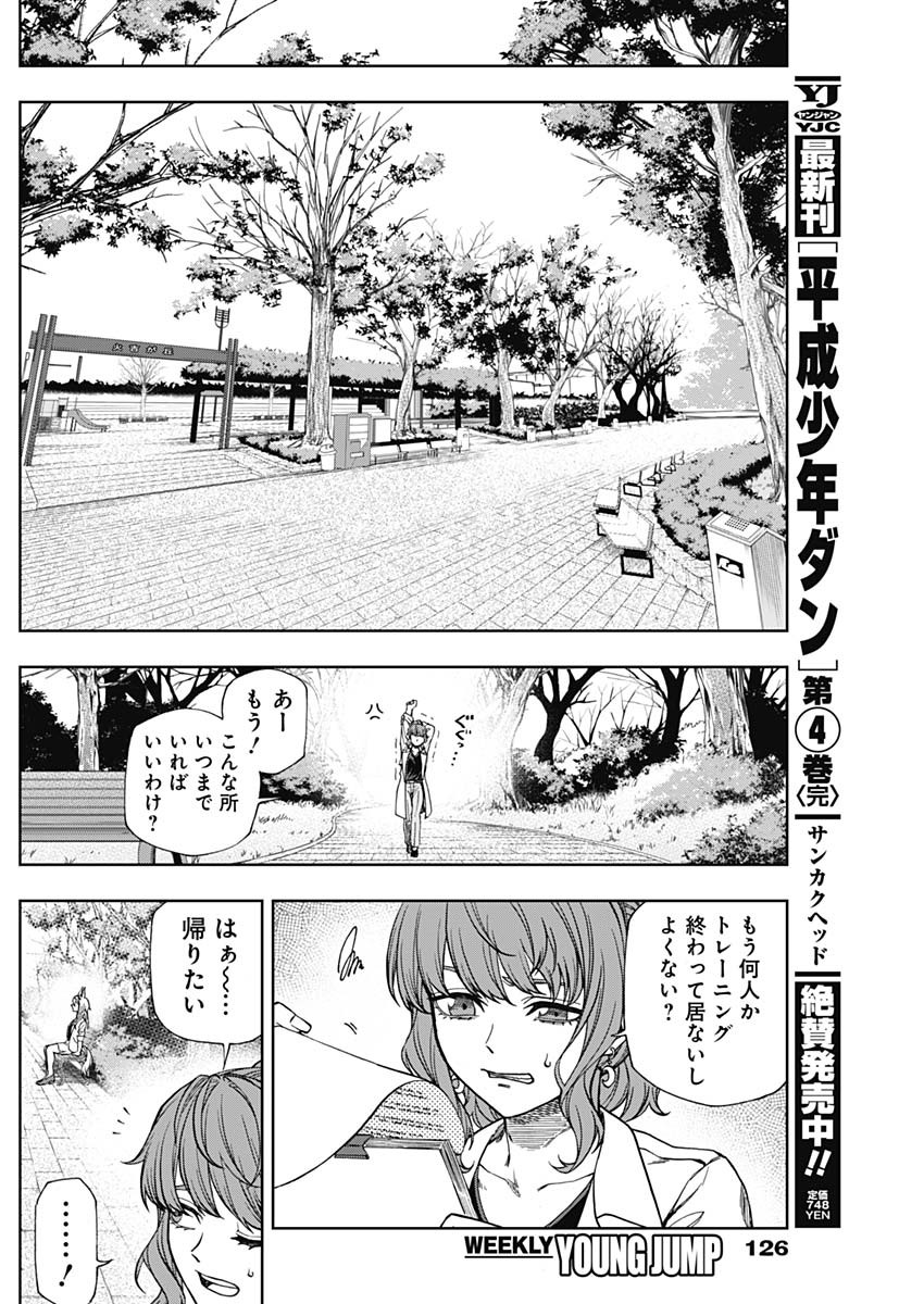 ウマ娘 シンデレラグレイ 第116話 - Page 7