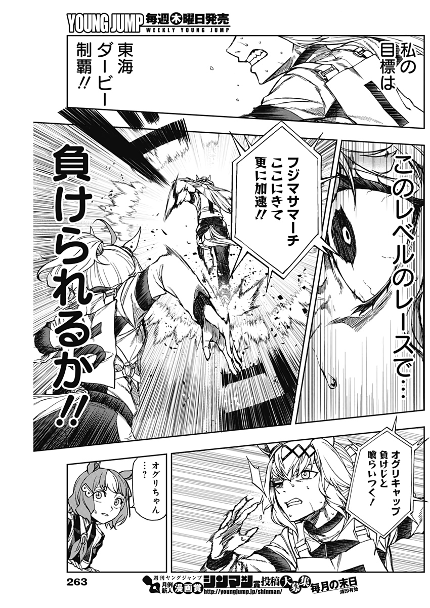 ウマ娘 シンデレラグレイ 第3話 - Page 18