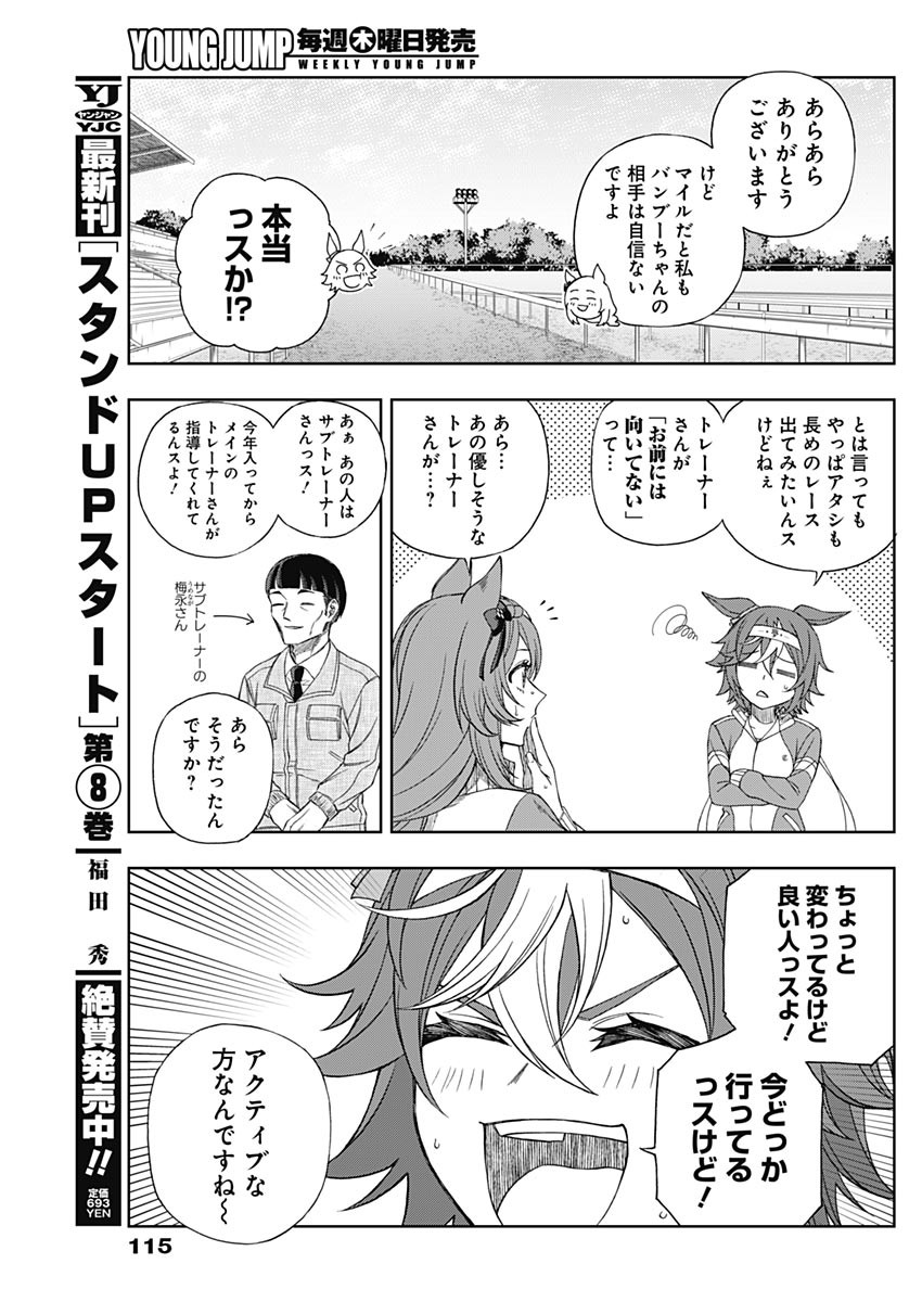 ウマ娘 シンデレラグレイ 第94話 - Page 13