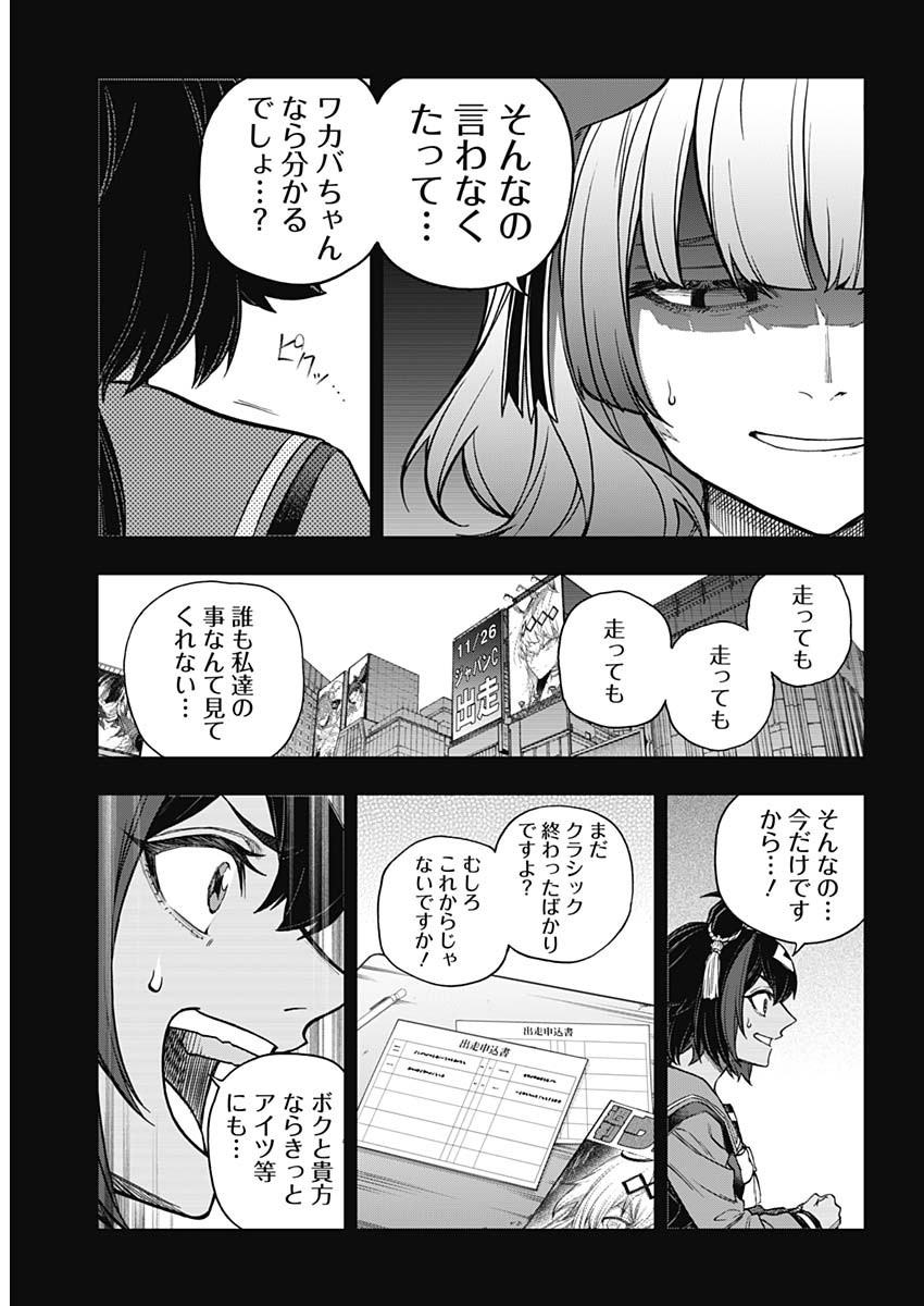 ウマ娘 シンデレラグレイ 第162話 - Page 13