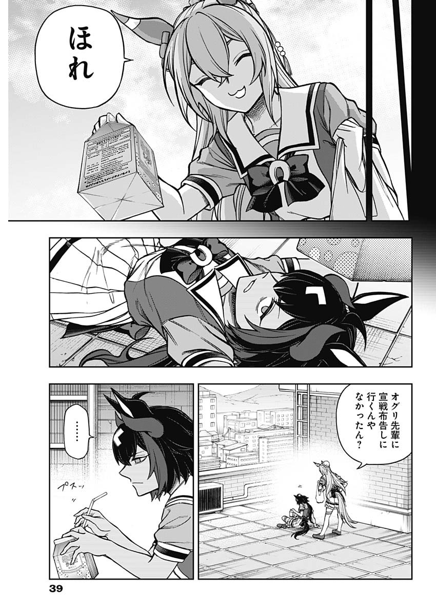 ウマ娘 シンデレラグレイ 第162話 - Page 19