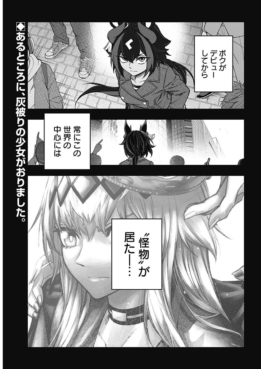 ウマ娘 シンデレラグレイ 第162話 - Page 3