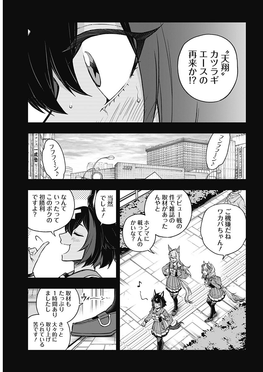 ウマ娘 シンデレラグレイ 第162話 - Page 7