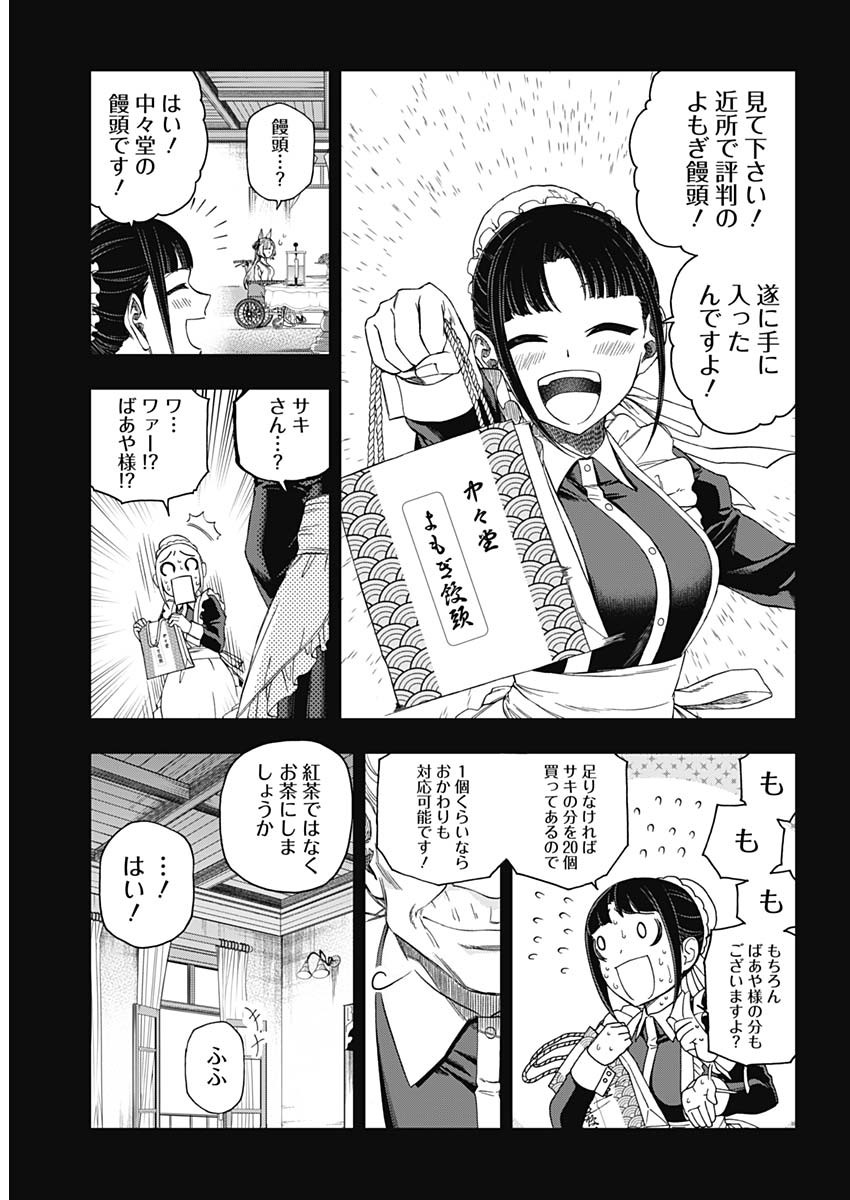 ウマ娘 シンデレラグレイ 第84話 - Page 14