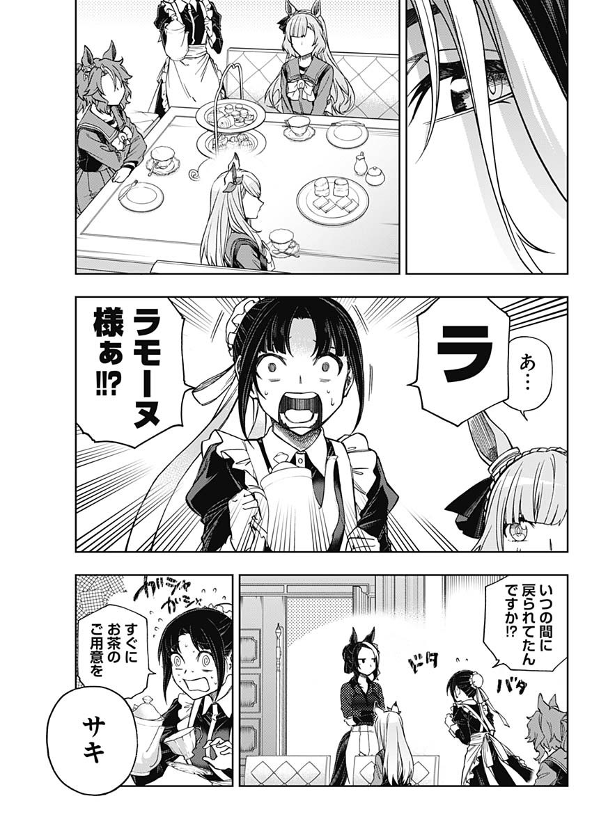 ウマ娘 シンデレラグレイ 第159話 - Page 11