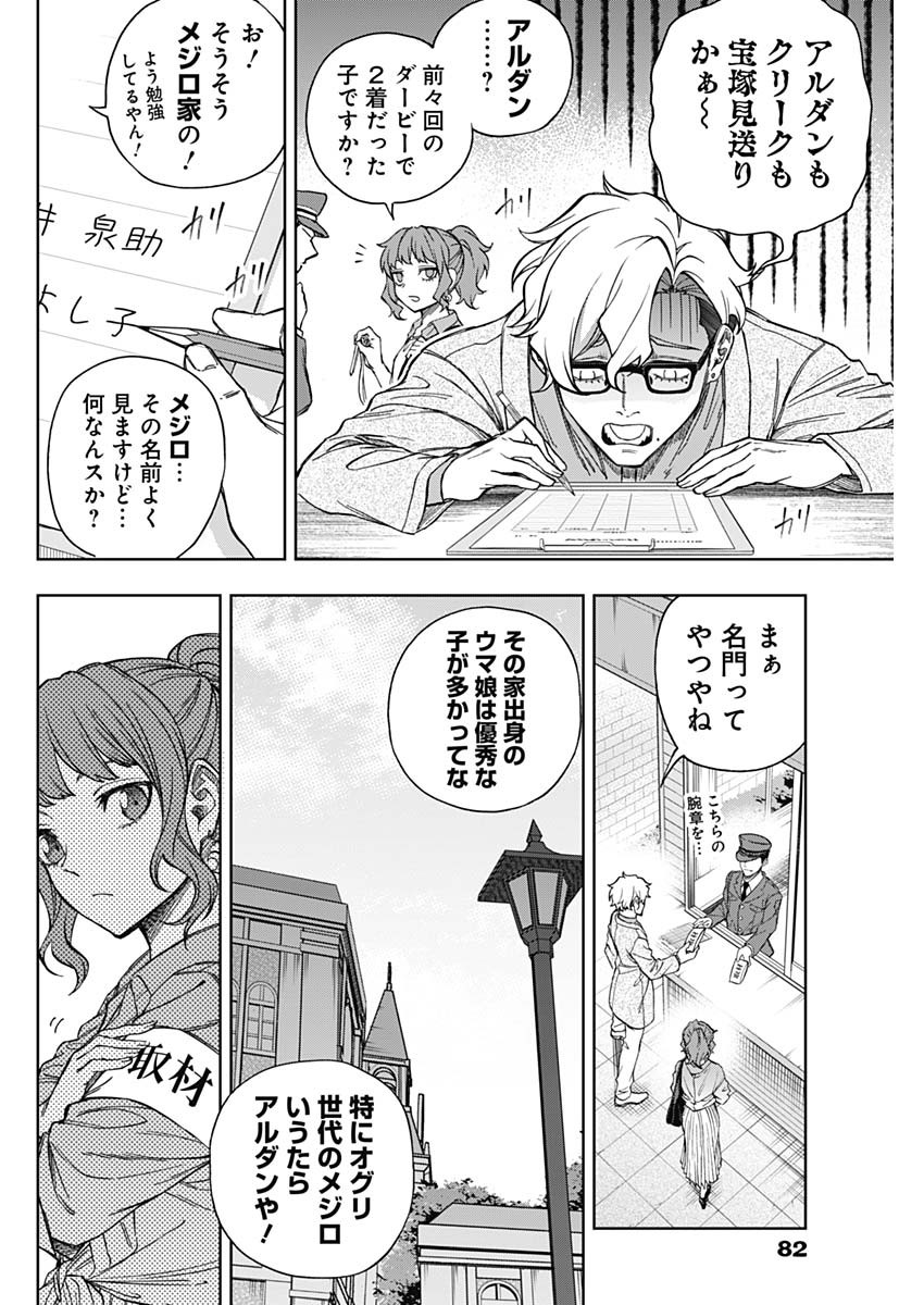 ウマ娘 シンデレラグレイ 第159話 - Page 16