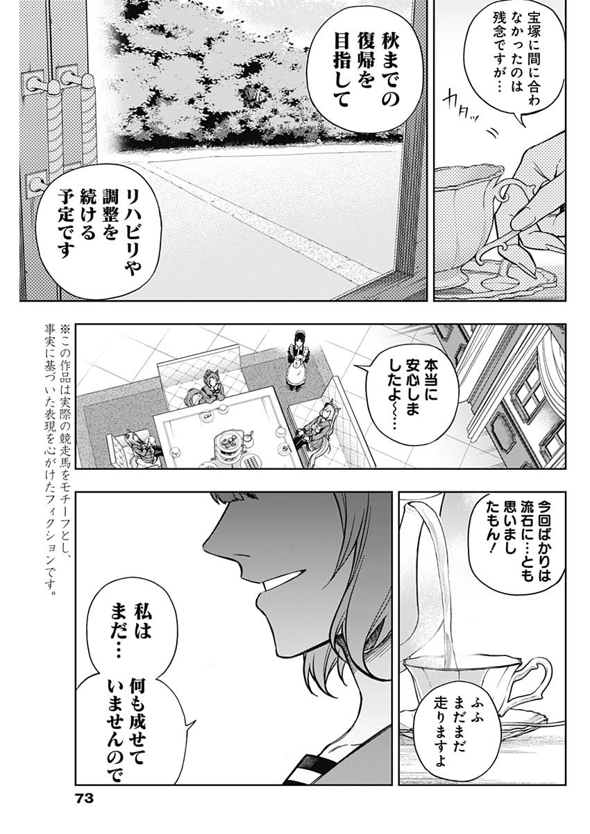 ウマ娘 シンデレラグレイ 第159話 - Page 7