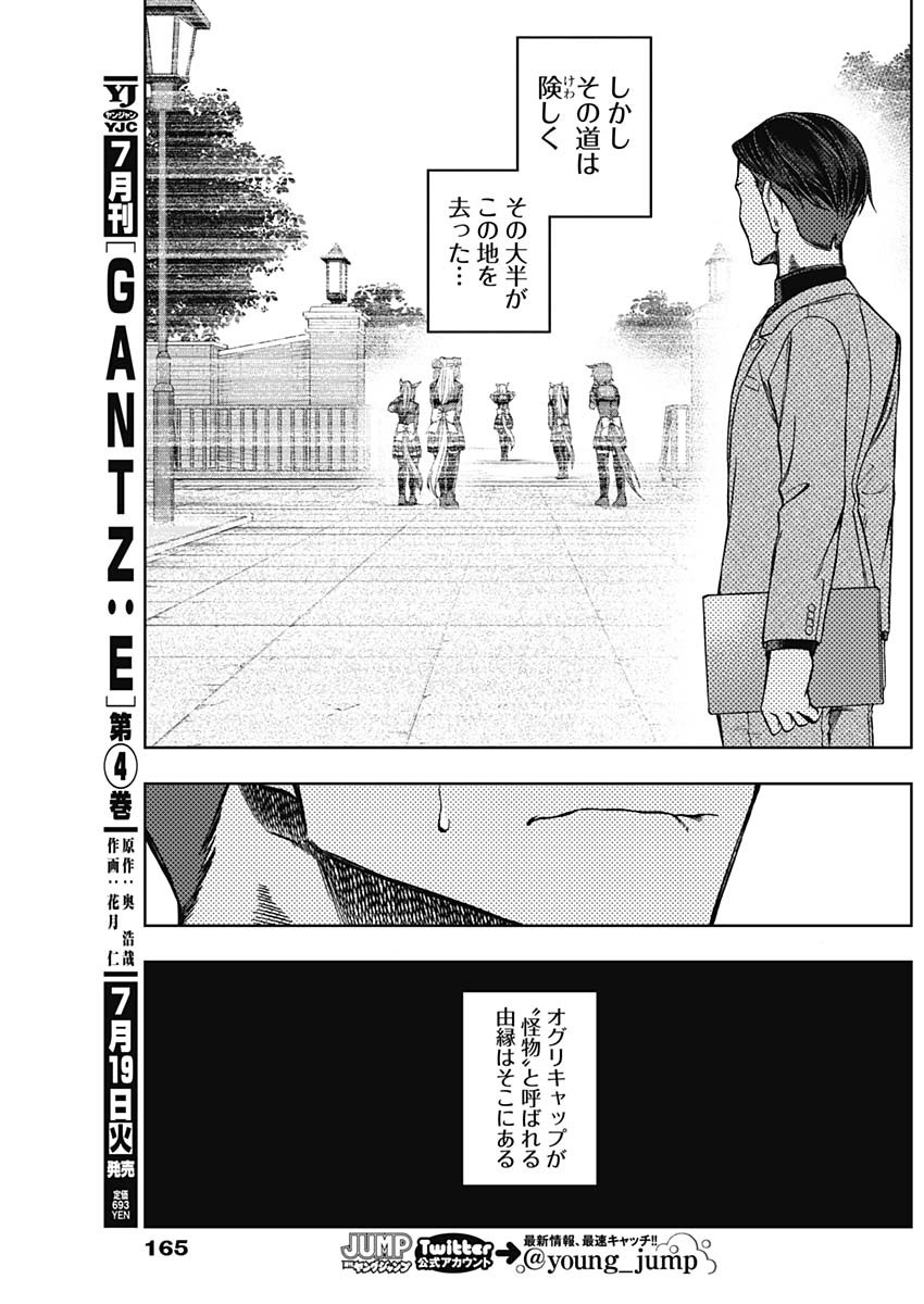 ウマ娘 シンデレラグレイ 第85話 - Page 15