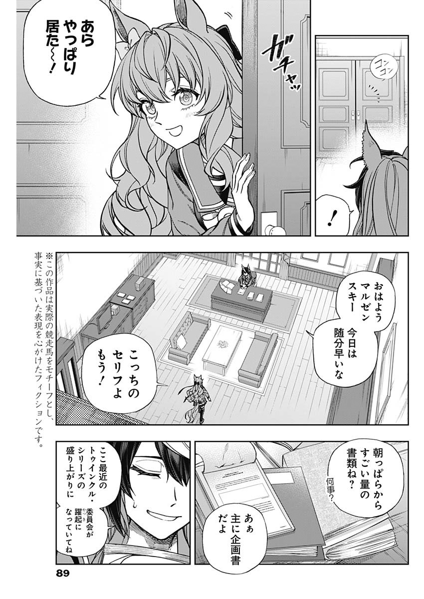 ウマ娘 シンデレラグレイ 第131話 - Page 7