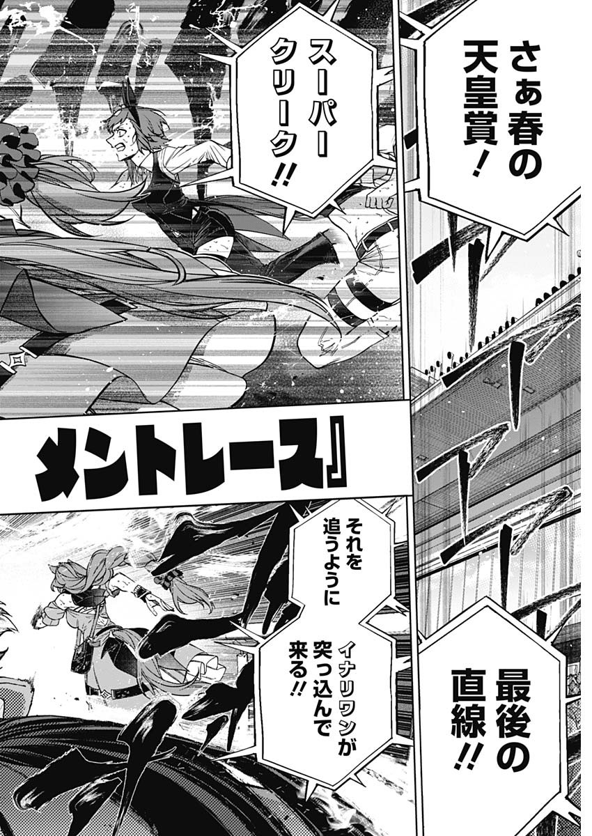 ウマ娘 シンデレラグレイ 第150話 - Page 2