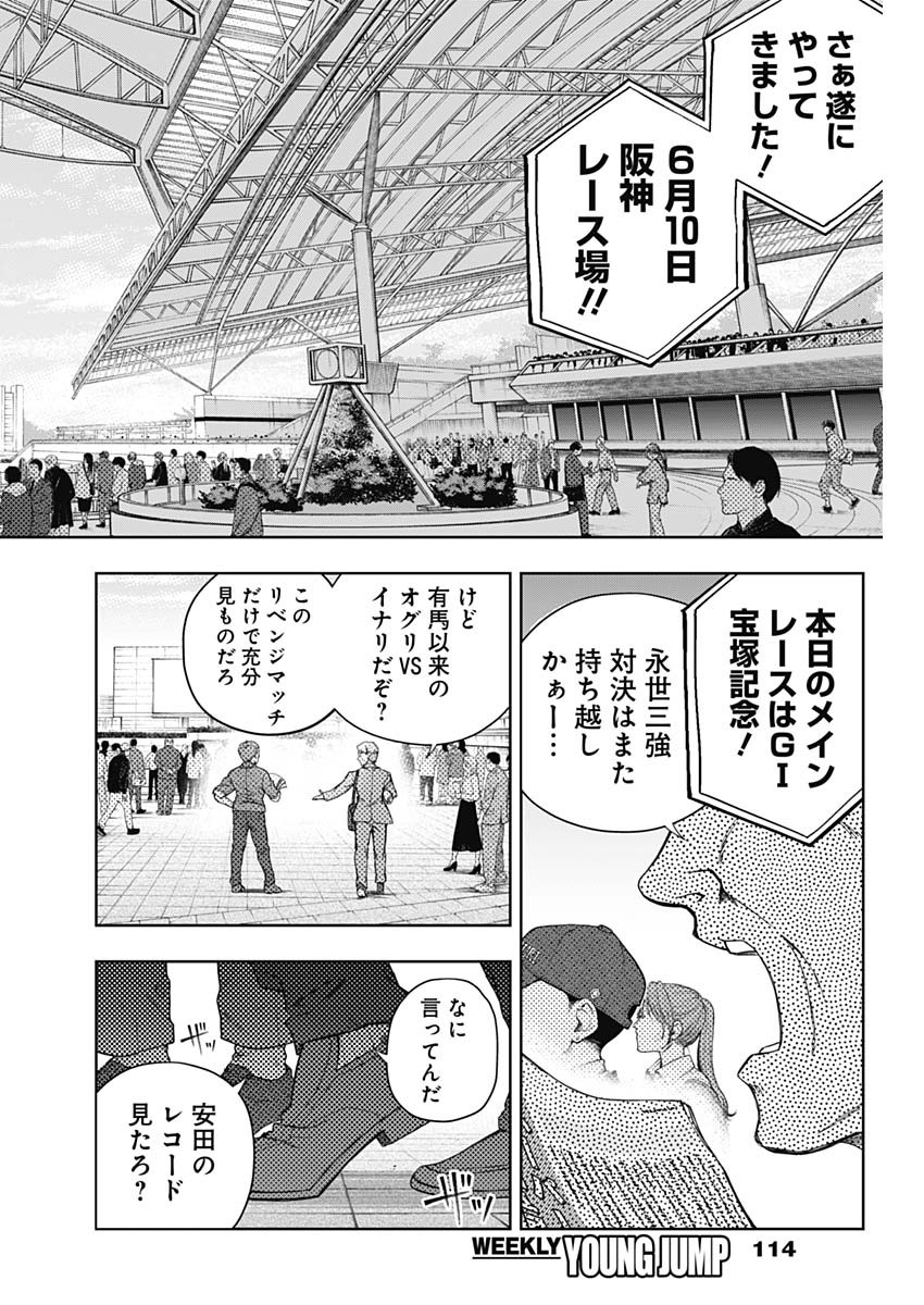 ウマ娘 シンデレラグレイ 第163話 - Page 2