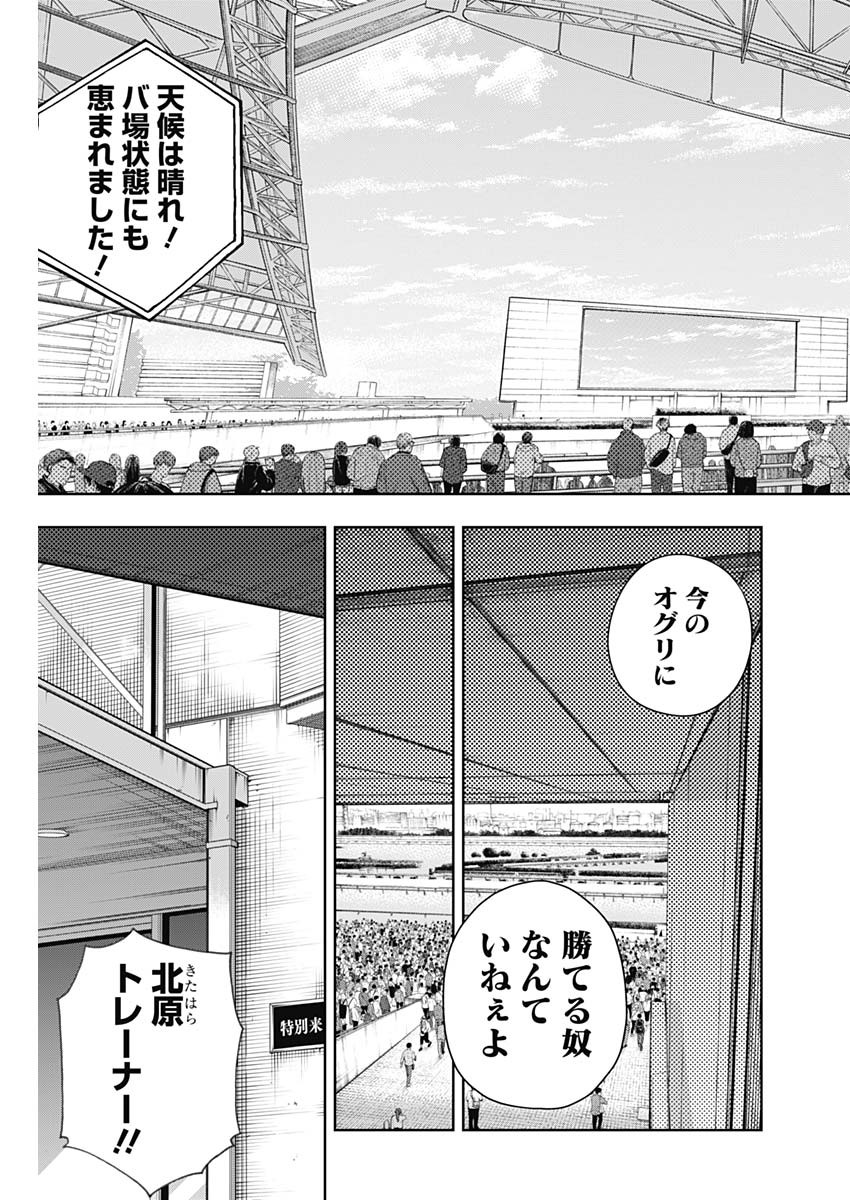 ウマ娘 シンデレラグレイ 第163話 - Page 3