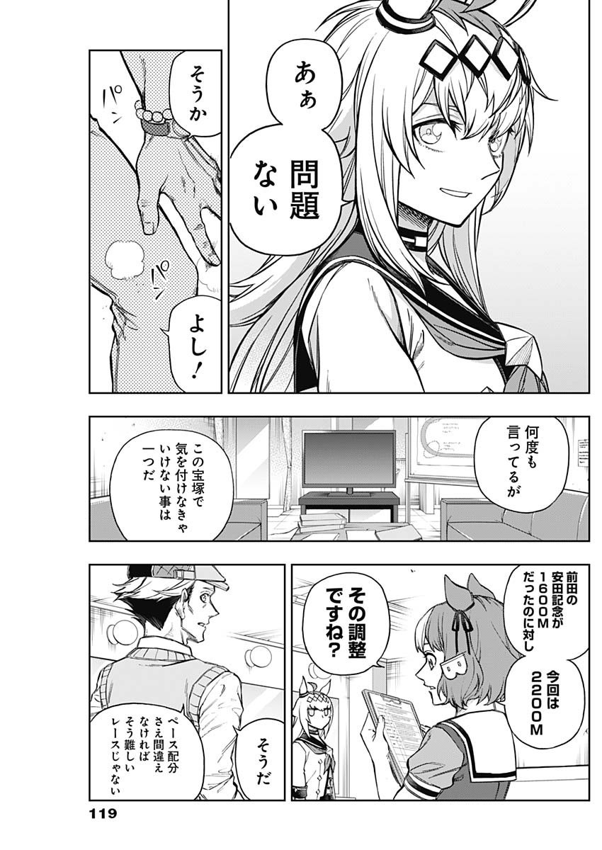 ウマ娘 シンデレラグレイ 第163話 - Page 7