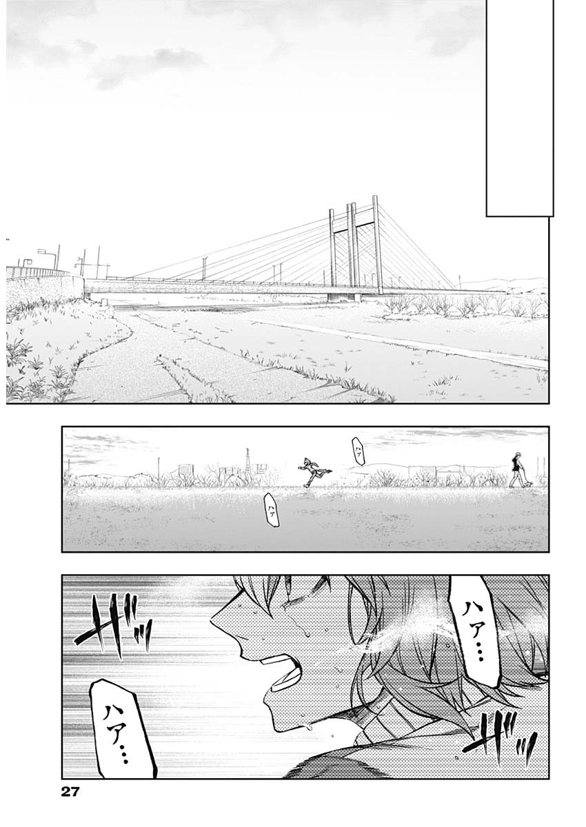 ウマ娘 シンデレラグレイ 第132話 - Page 16