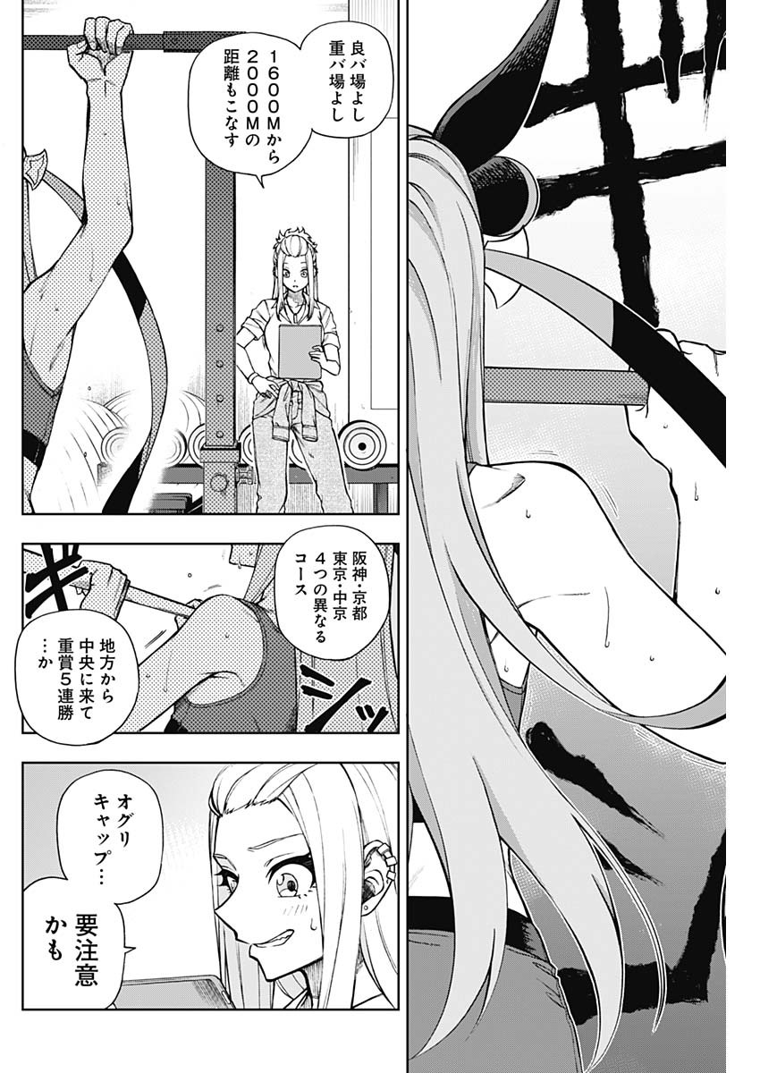 ウマ娘 シンデレラグレイ 第31話 - Page 2