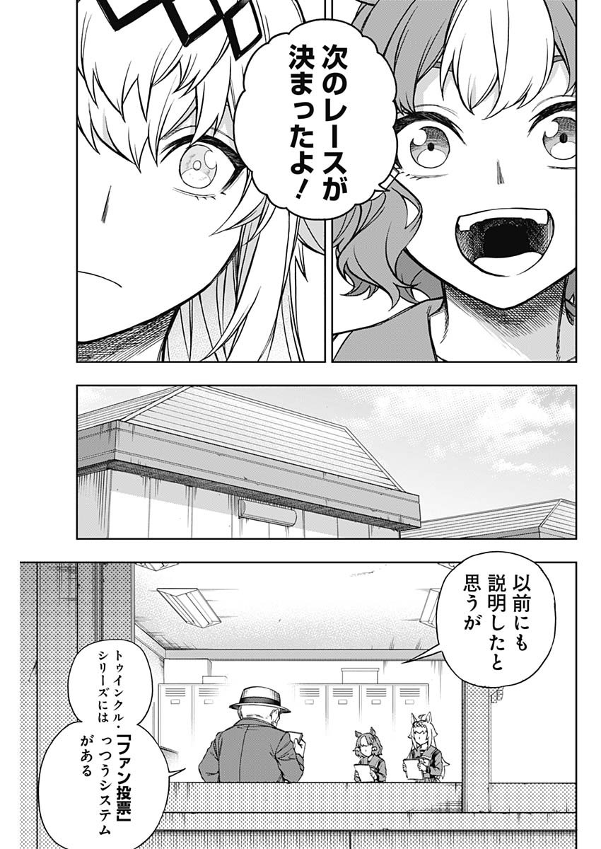 ウマ娘 シンデレラグレイ 第157話 - Page 13