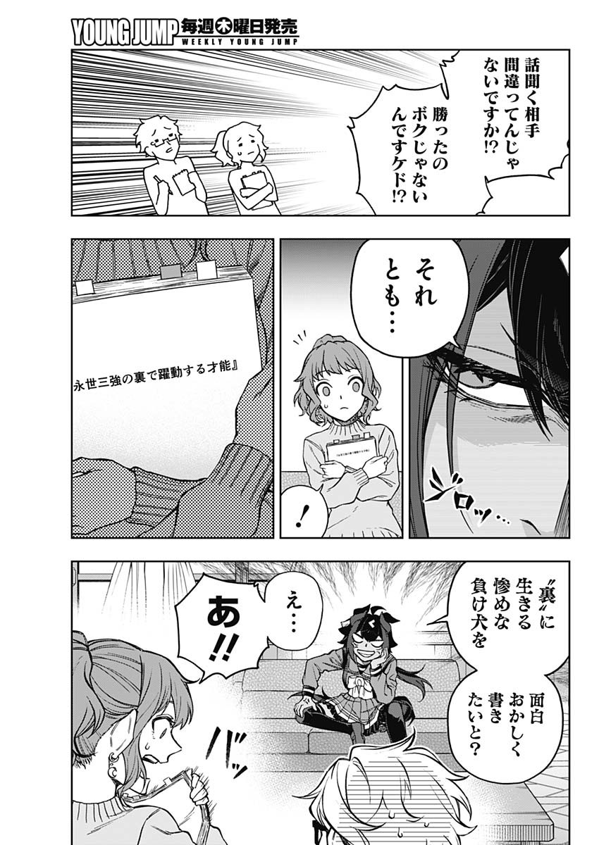 ウマ娘 シンデレラグレイ 第157話 - Page 5