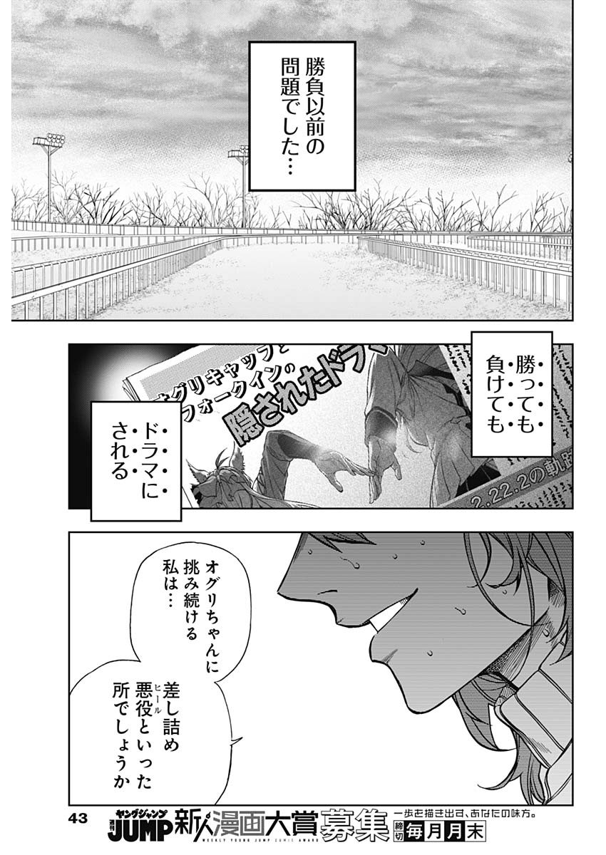 ウマ娘 シンデレラグレイ 第135話 - Page 5