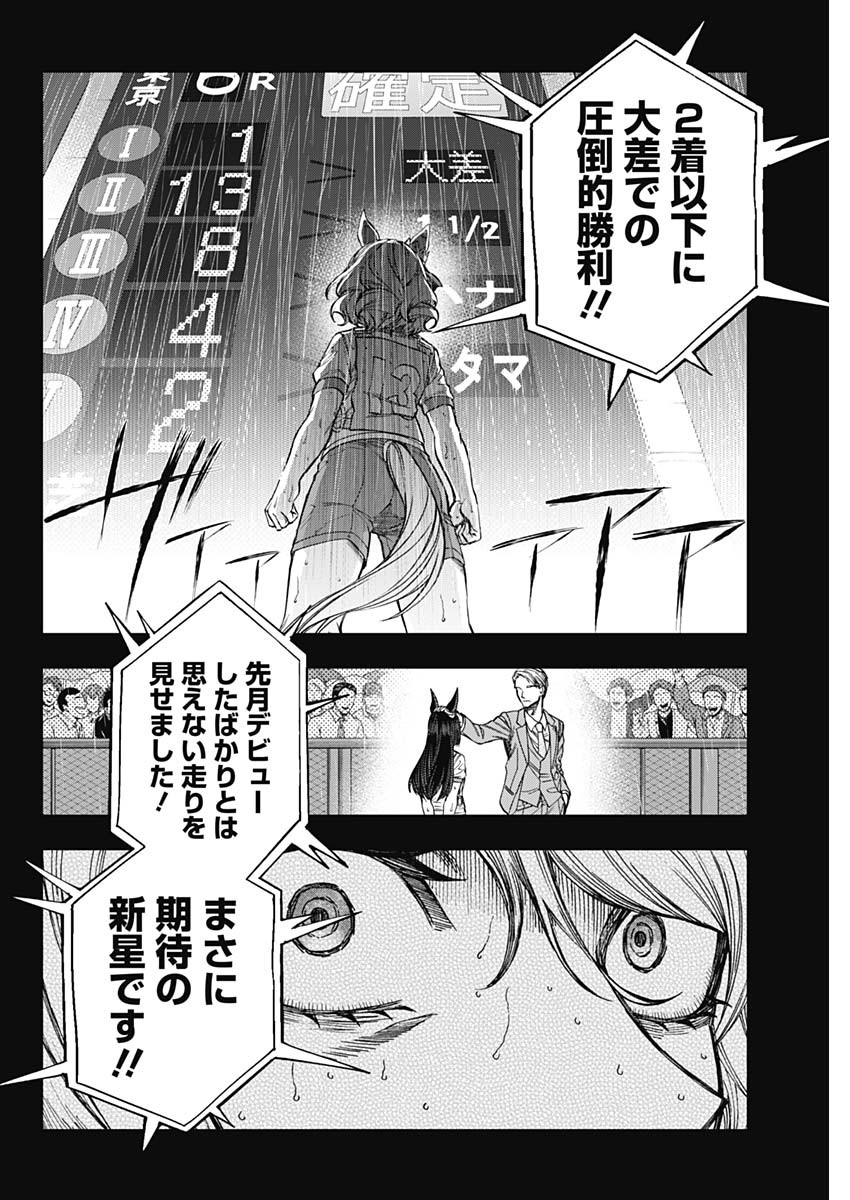 ウマ娘 シンデレラグレイ 第111話 - Page 10