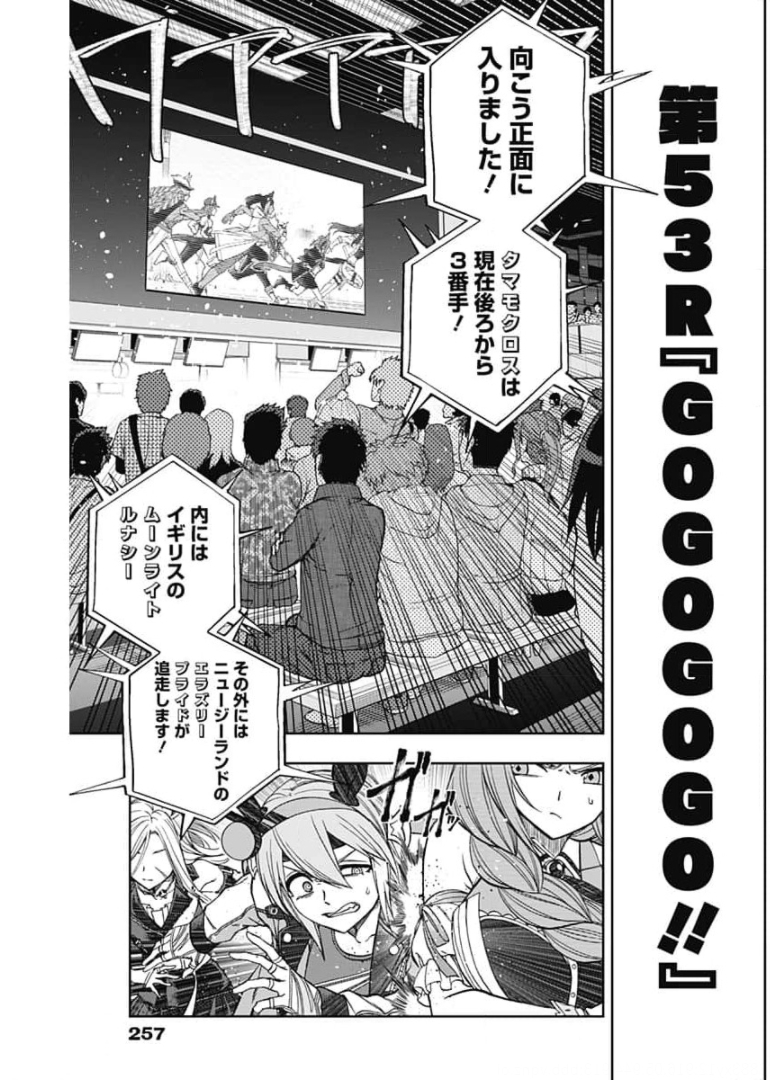 ウマ娘 シンデレラグレイ 第53話 - Page 3