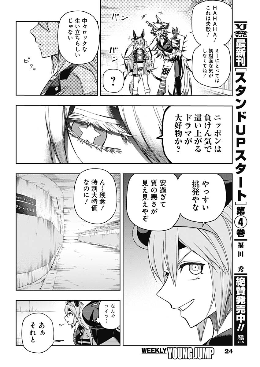 ウマ娘 シンデレラグレイ 第51話 - Page 14