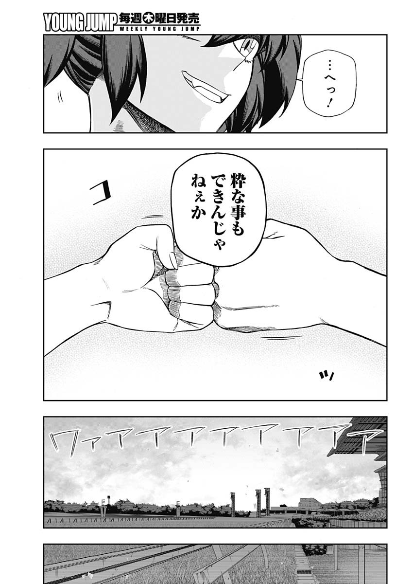 ウマ娘 シンデレラグレイ 第90話 - Page 16