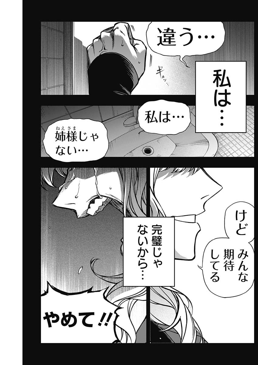 ウマ娘 シンデレラグレイ 第126話 - Page 3