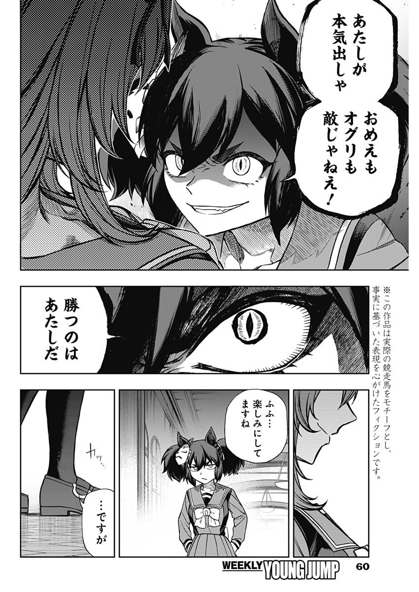 ウマ娘 シンデレラグレイ 第95話 - Page 6