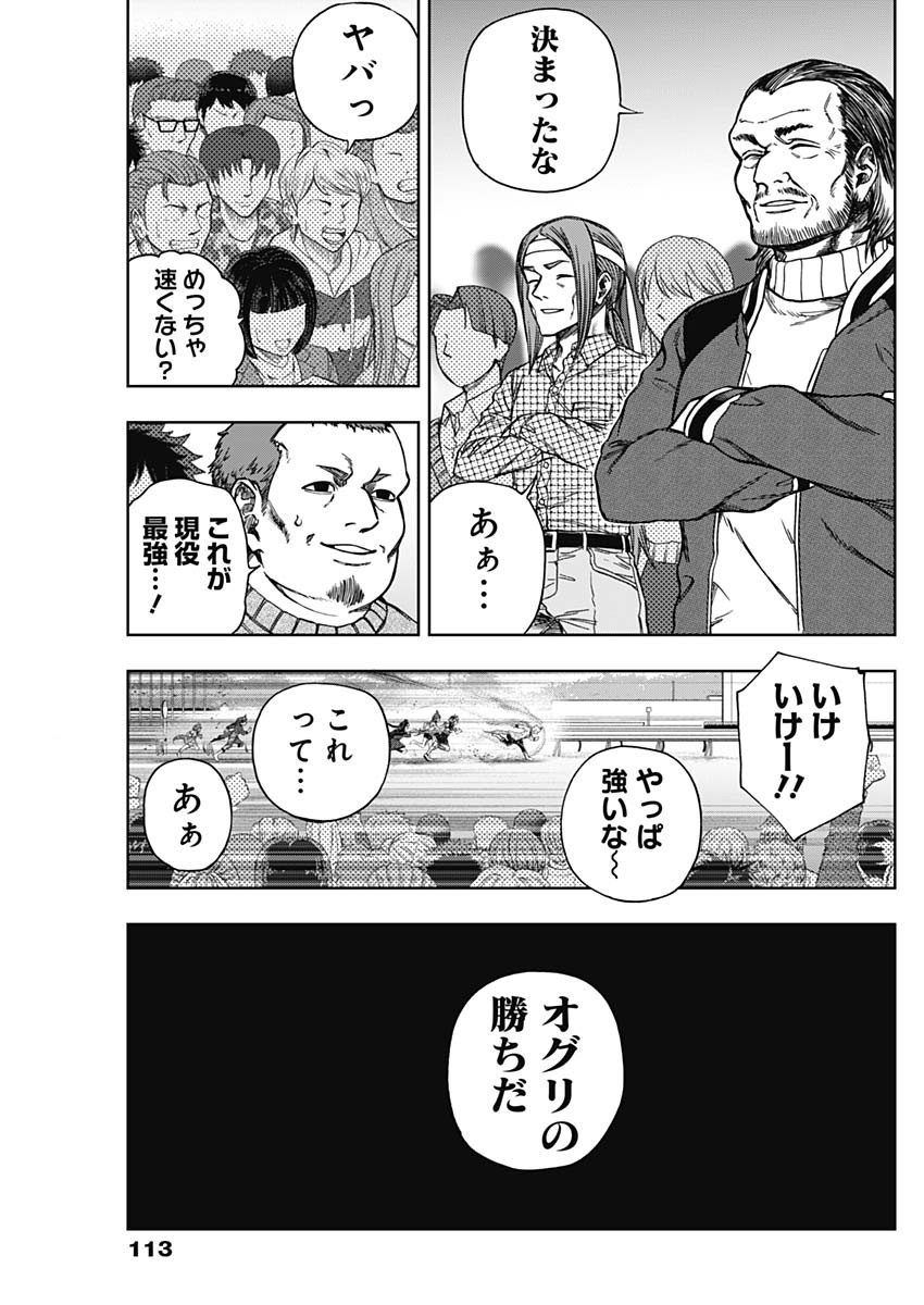 ウマ娘 シンデレラグレイ 第154話 - Page 15